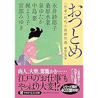 Amazon.co.jp: はなごよみ 時代小説傑作選 (PHP文芸文庫) : 宮部